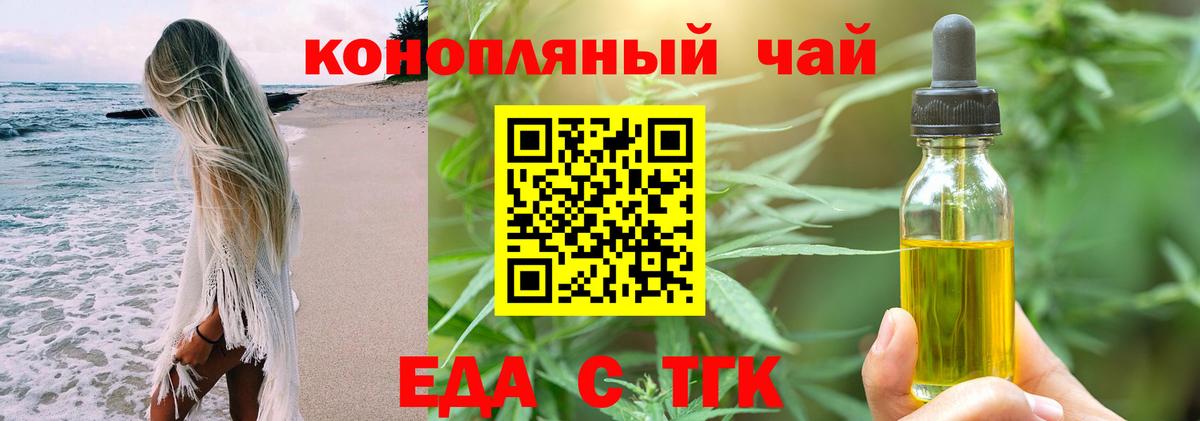 Еда ТГК марихуана  Вход с VPN  Дальнереченск 