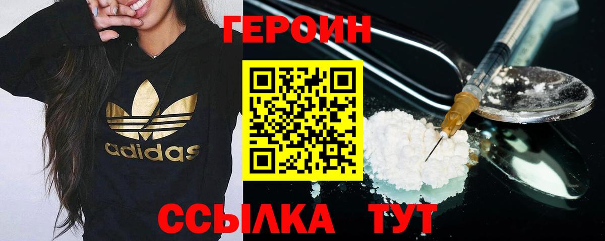 Героин  Вход с VPN  Дальнереченск  Героин белый 